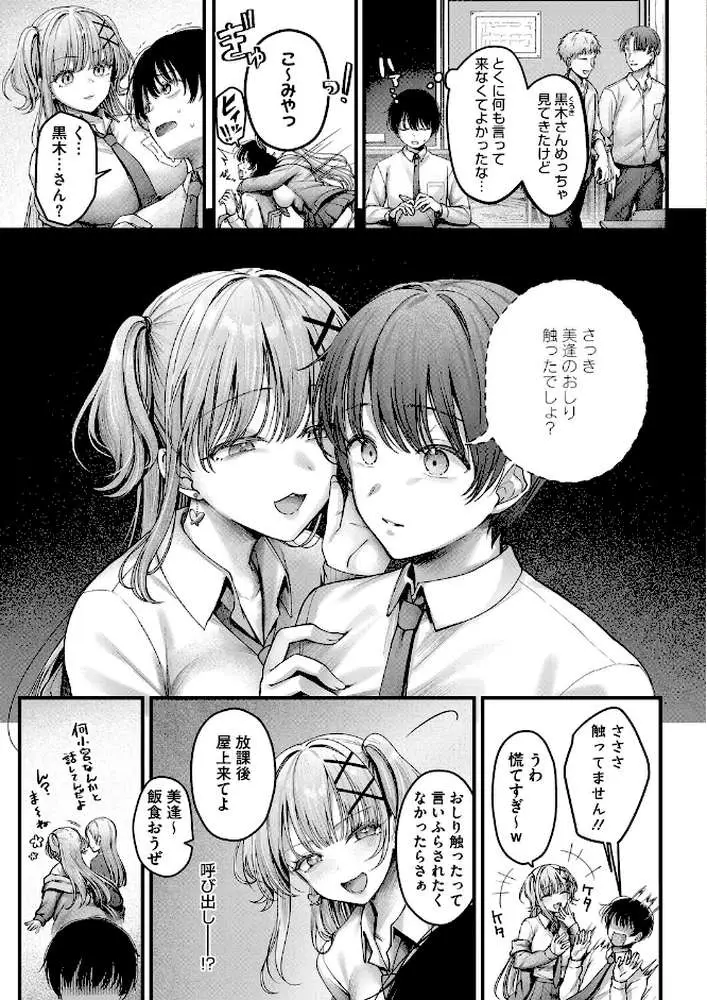 美逢ちゃんにハメられて(単話) - ページ03