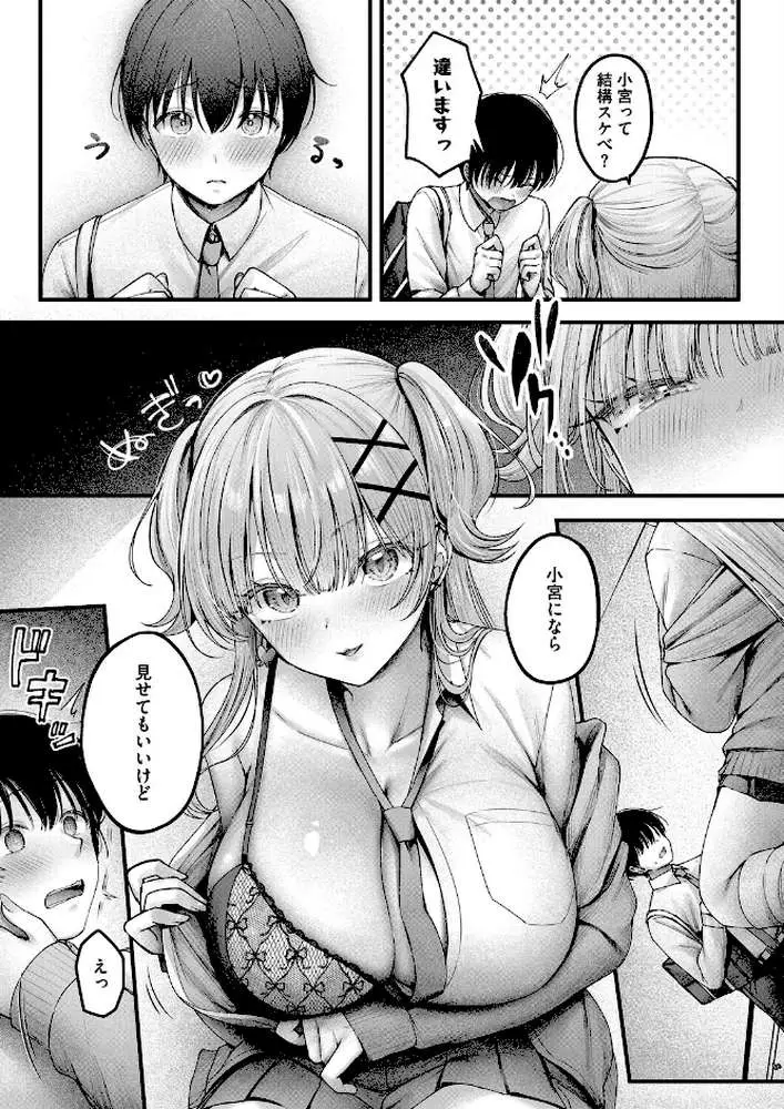 美逢ちゃんにハメられて(単話) - ページ05