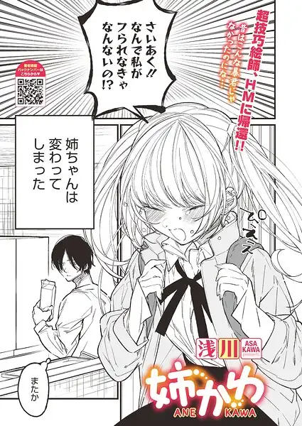 姉かわ（単話）