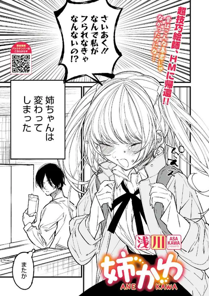 姉かわ（単話）