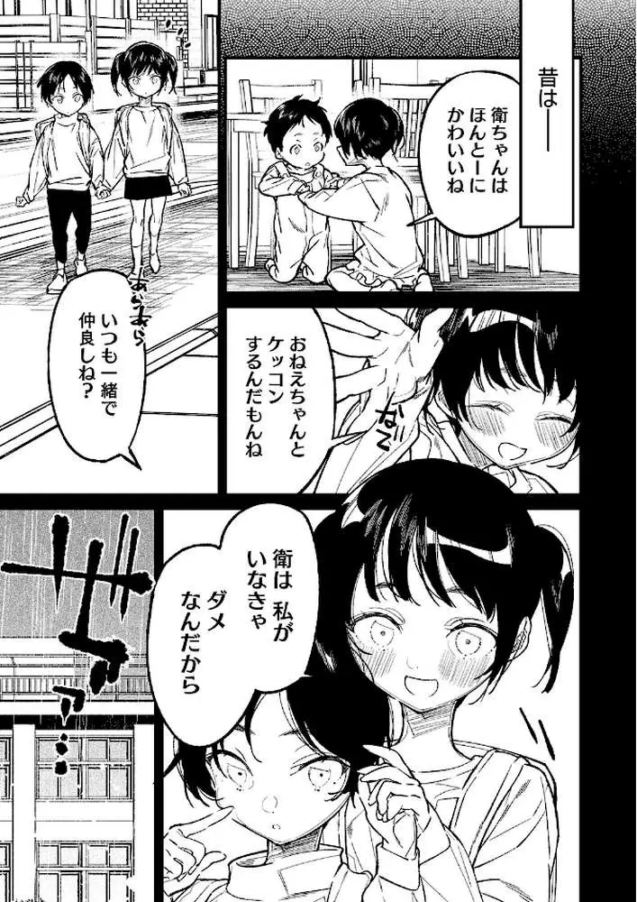 姉かわ（単話）