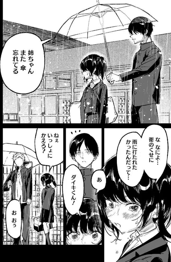 姉かわ（単話）