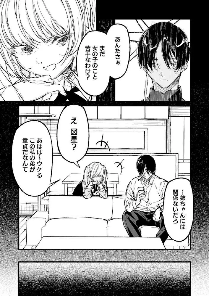 姉かわ（単話）