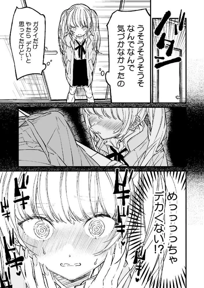 姉かわ（単話）