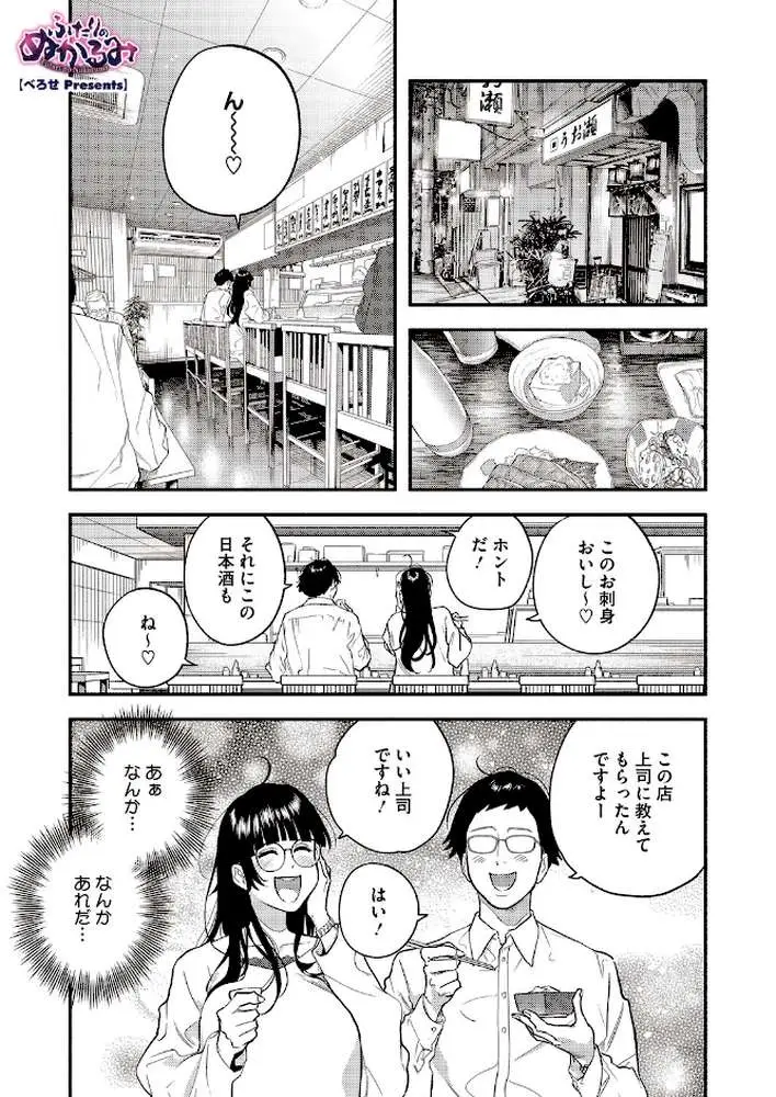 ふたりのぬかるみ（単話）