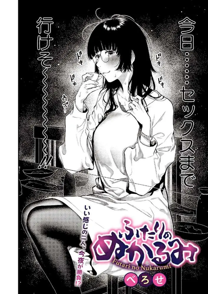 ふたりのぬかるみ（単話）