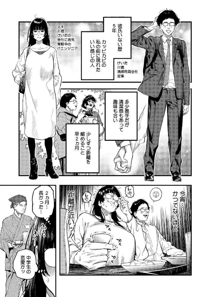 ふたりのぬかるみ（単話）