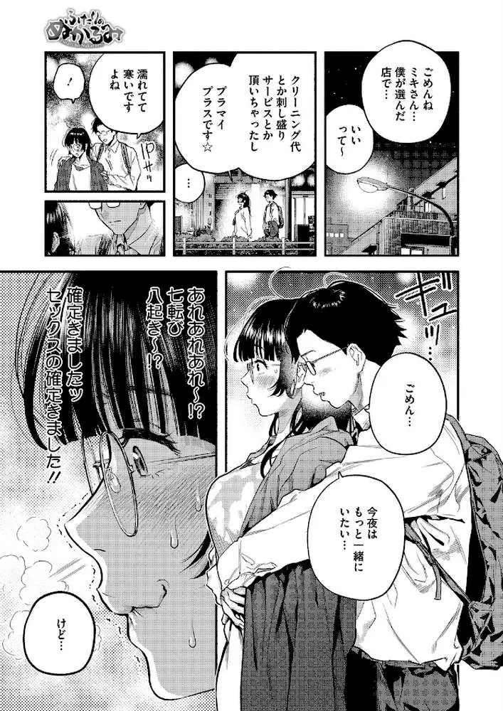 ふたりのぬかるみ（単話）