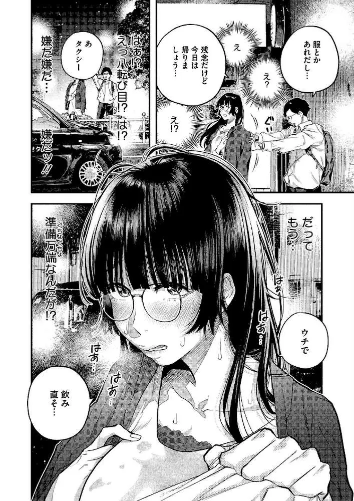 ふたりのぬかるみ（単話）