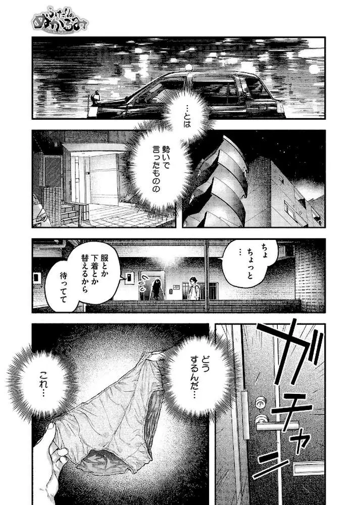 ふたりのぬかるみ（単話）