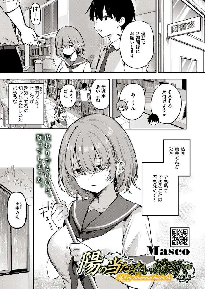 陽の当たらない場所で(単話) - ページ01