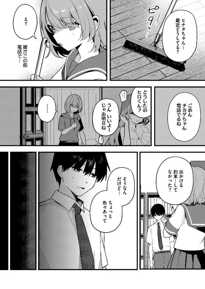 陽の当たらない場所で(単話) - ページ02