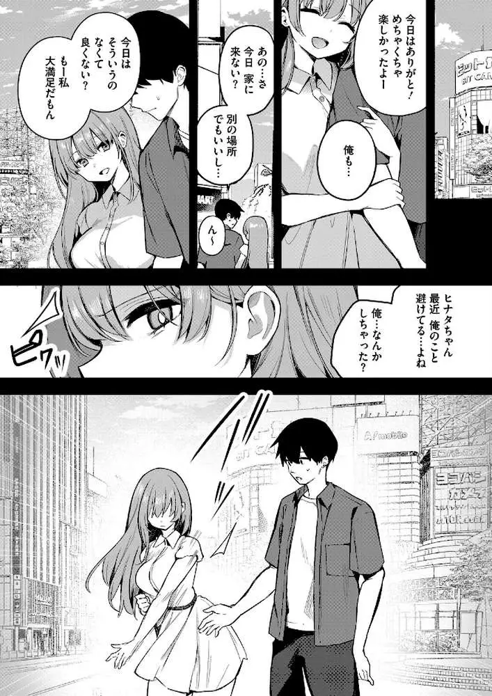 陽の当たらない場所で(単話) - ページ03