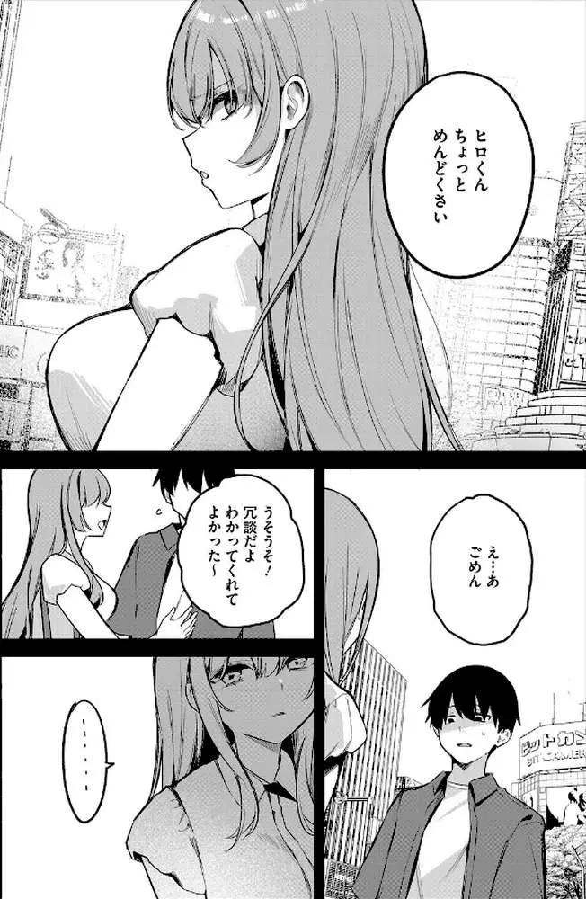 陽の当たらない場所で(単話) - ページ04