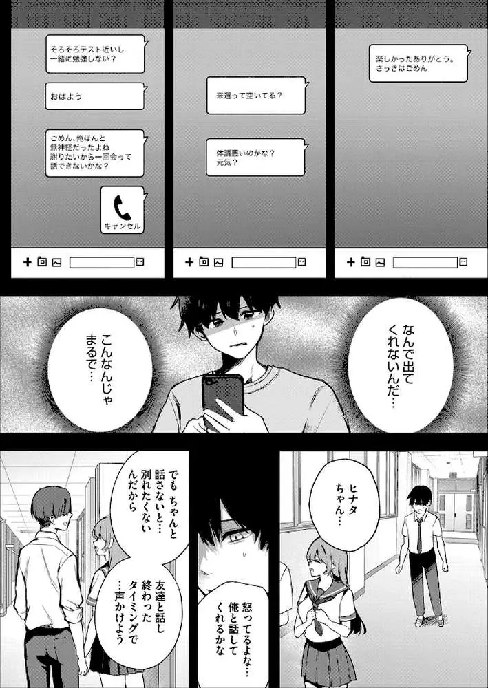陽の当たらない場所で(単話) - ページ05