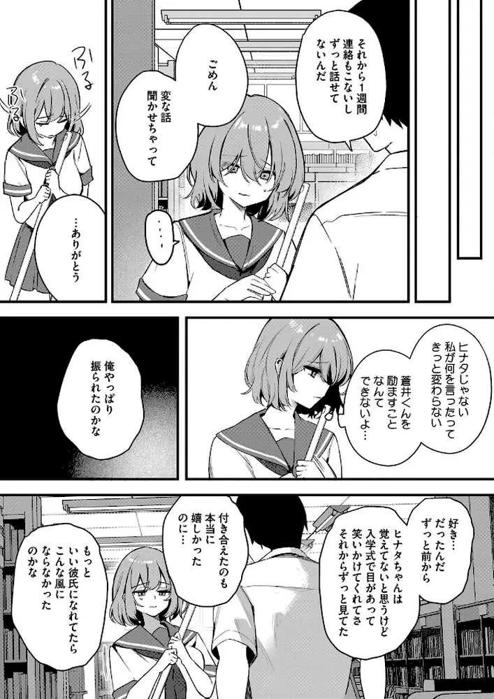 陽の当たらない場所で(単話) - ページ07