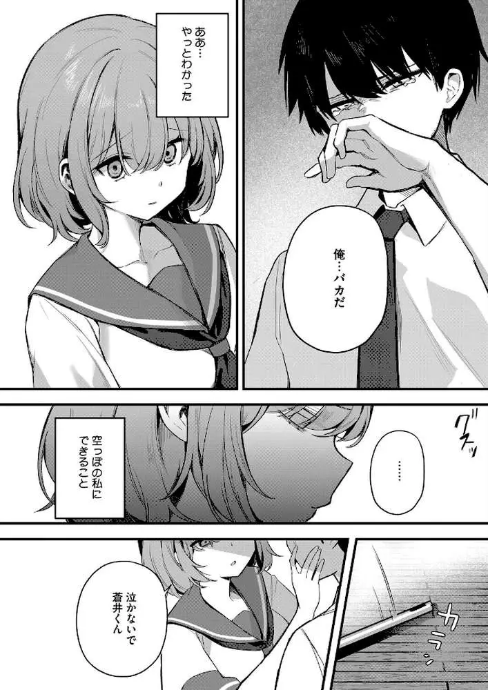 陽の当たらない場所で(単話) - ページ08