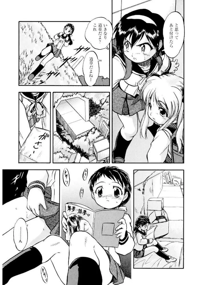 寄り道喰わレクチャー（単話）