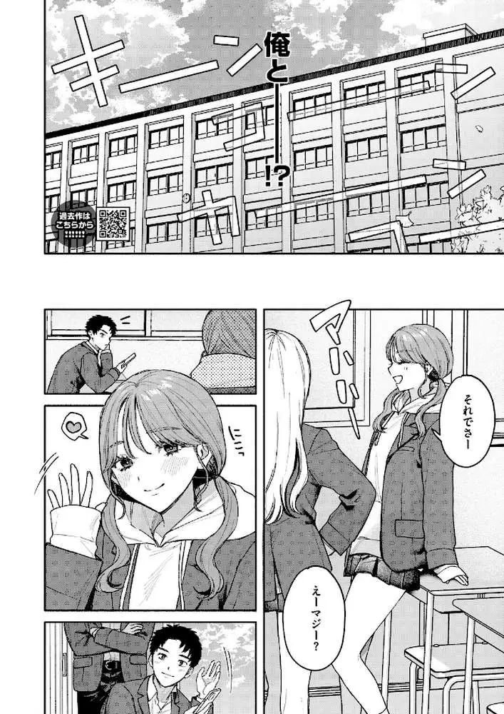 ユーアー マイ ヒーロー(単話) - ページ02