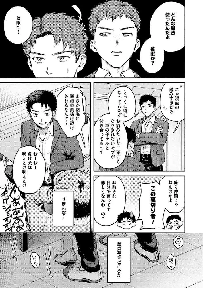 ユーアー マイ ヒーロー(単話) - ページ03