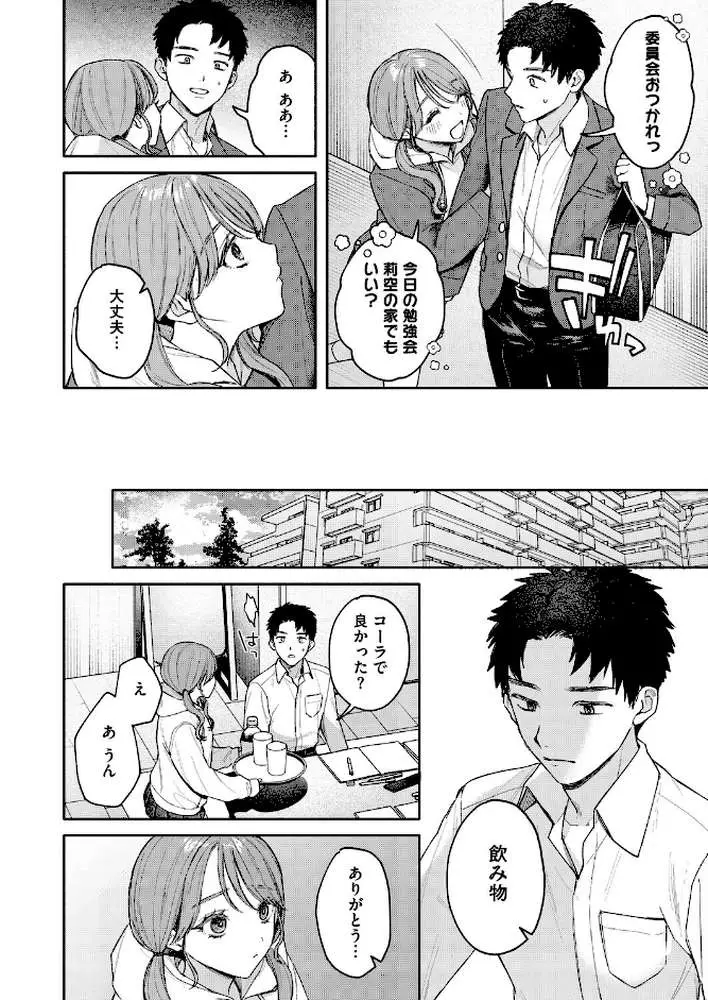 ユーアー マイ ヒーロー(単話) - ページ08
