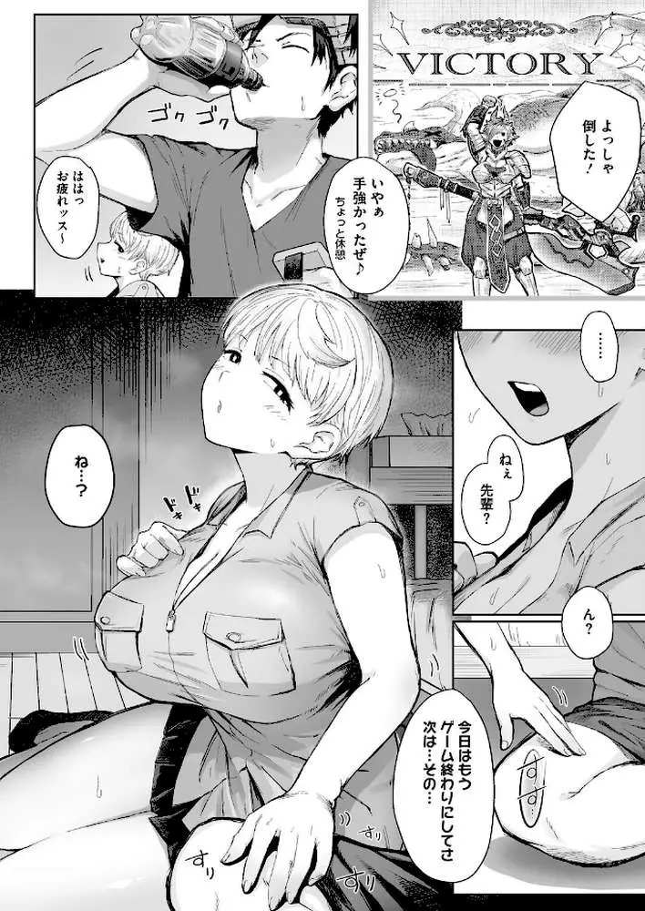 逆襲の後輩ちゃん(単話) - ページ02
