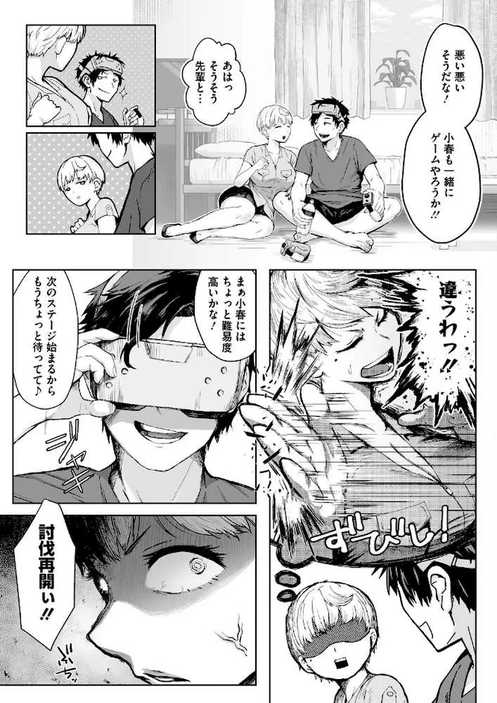 逆襲の後輩ちゃん(単話) - ページ03