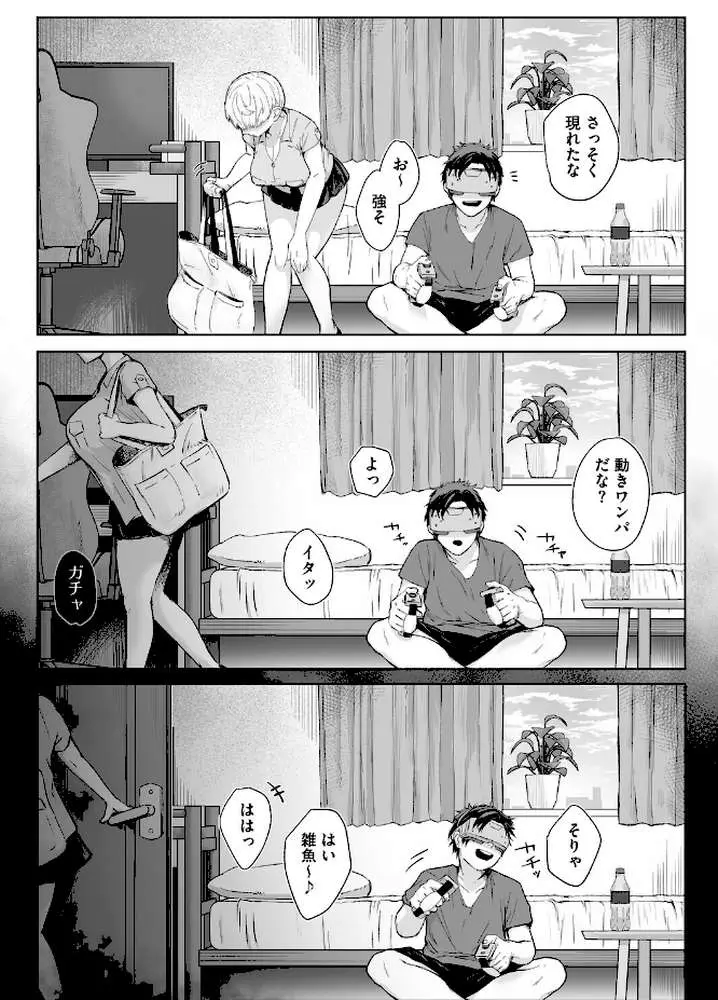 逆襲の後輩ちゃん(単話) - ページ04