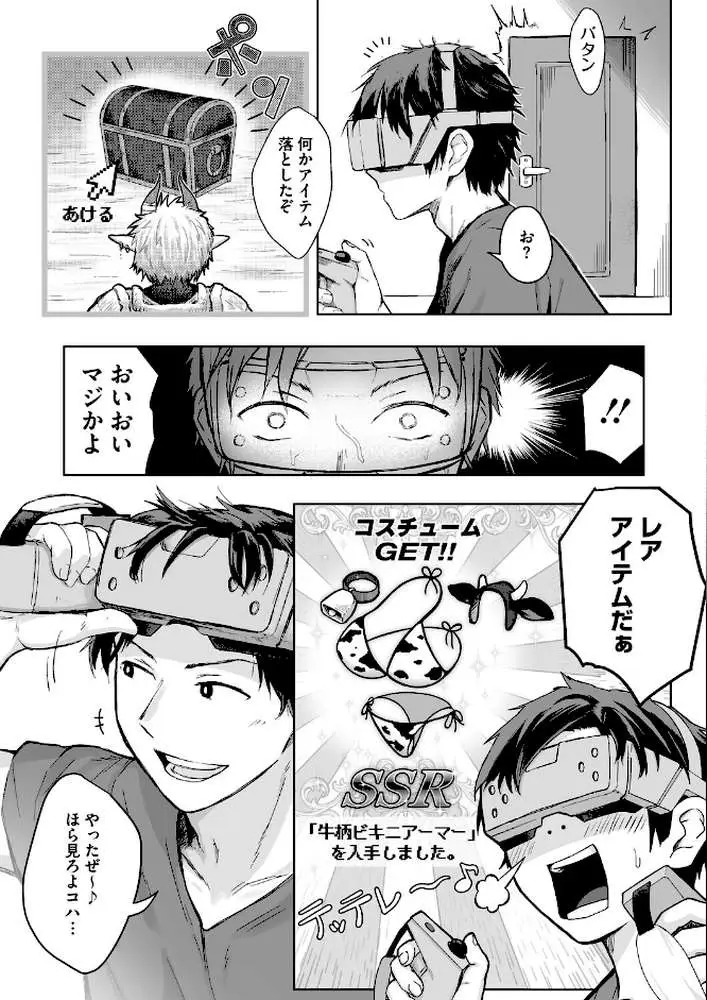 逆襲の後輩ちゃん(単話) - ページ05