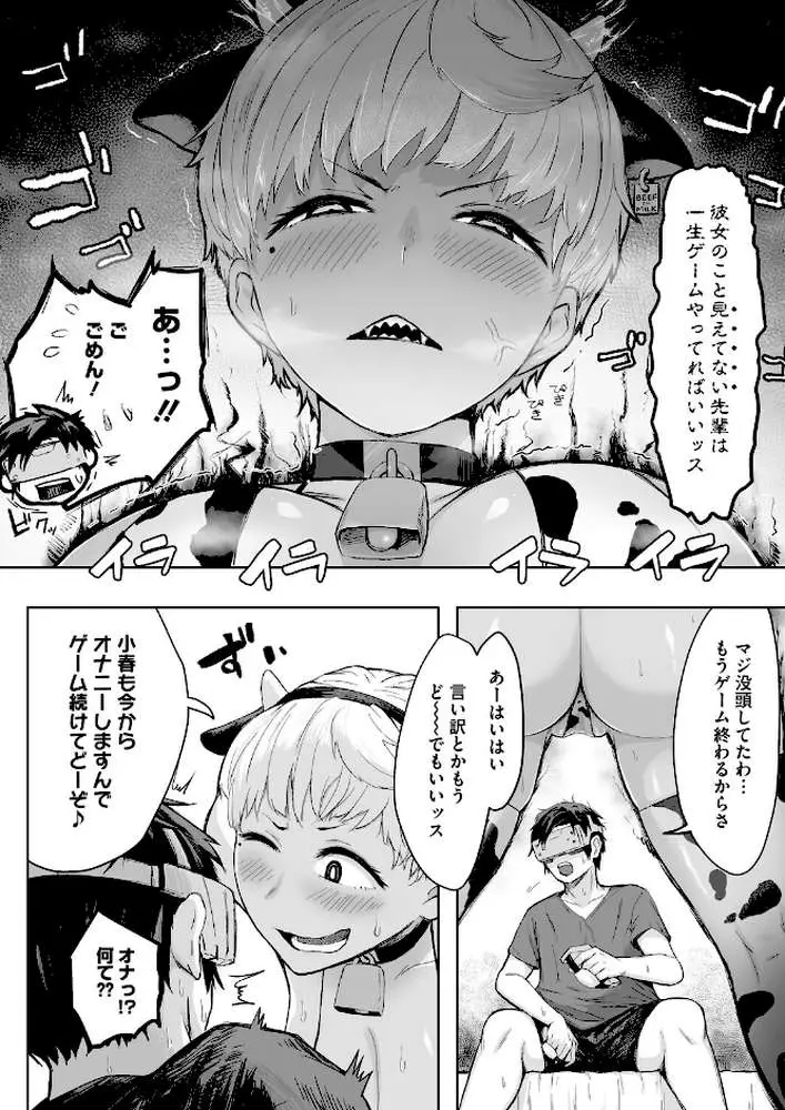 逆襲の後輩ちゃん(単話) - ページ08