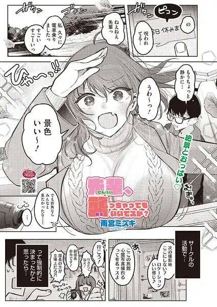 先輩、襲っちゃっていいんでスか?(単話)
