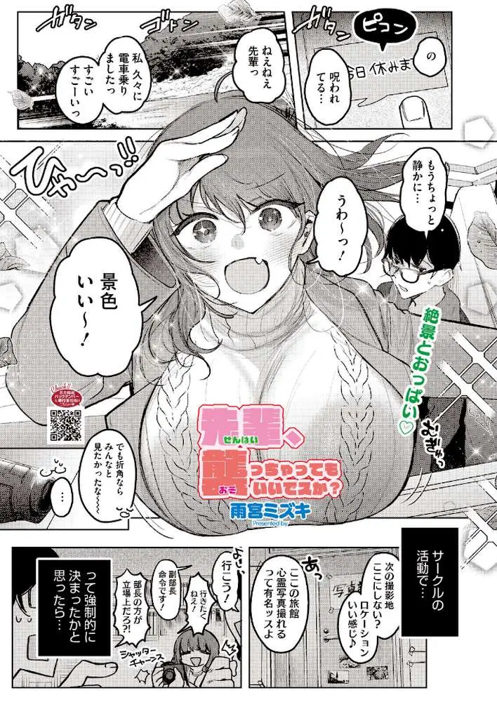 先輩、襲っちゃっていいんでスか?(単話) - ページ01