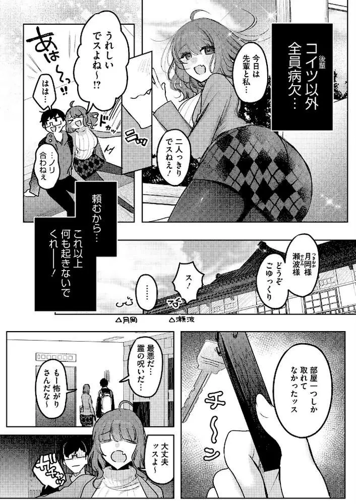 先輩、襲っちゃっていいんでスか?(単話) - ページ02