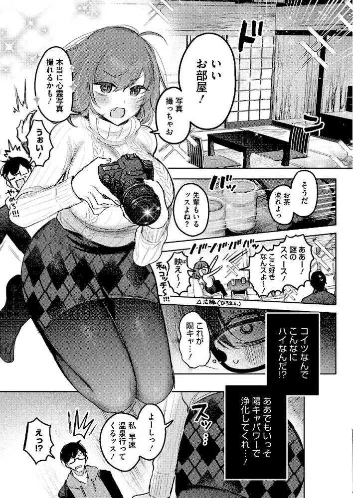 先輩、襲っちゃっていいんでスか?(単話) - ページ03