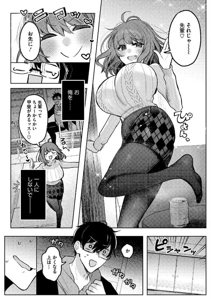 先輩、襲っちゃっていいんでスか?(単話) - ページ04