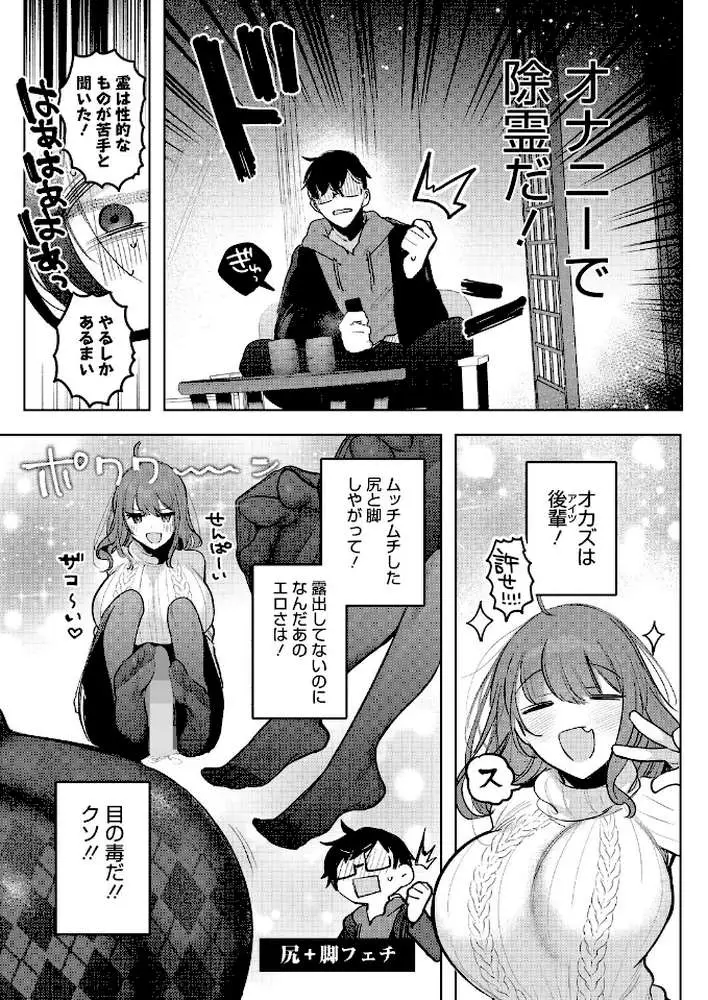 先輩、襲っちゃっていいんでスか?(単話) - ページ05