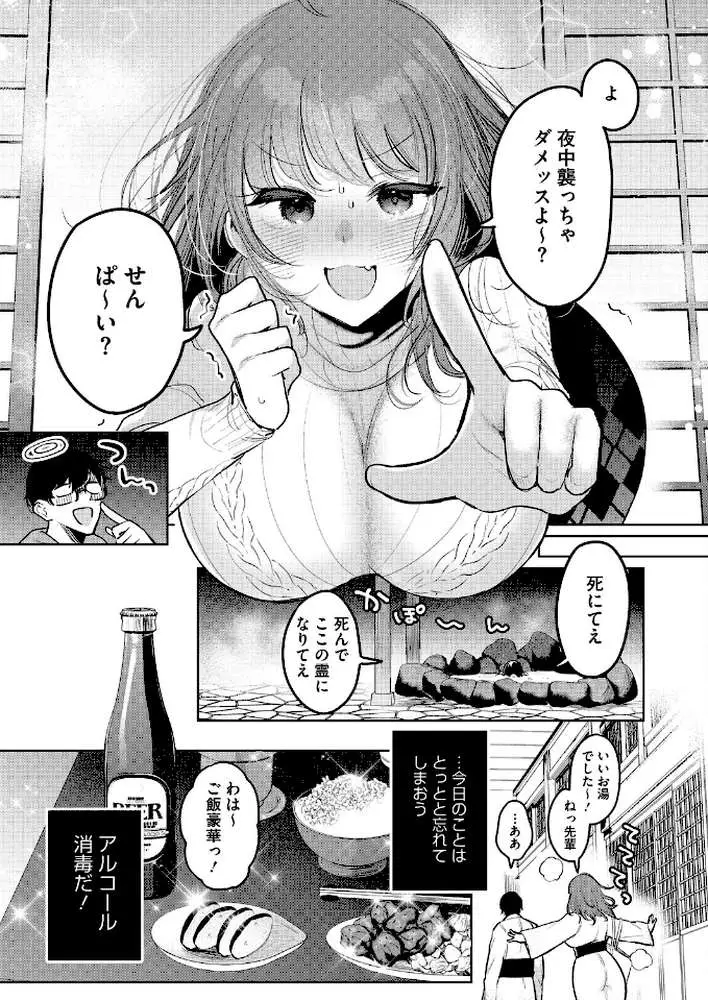 先輩、襲っちゃっていいんでスか?(単話) - ページ07