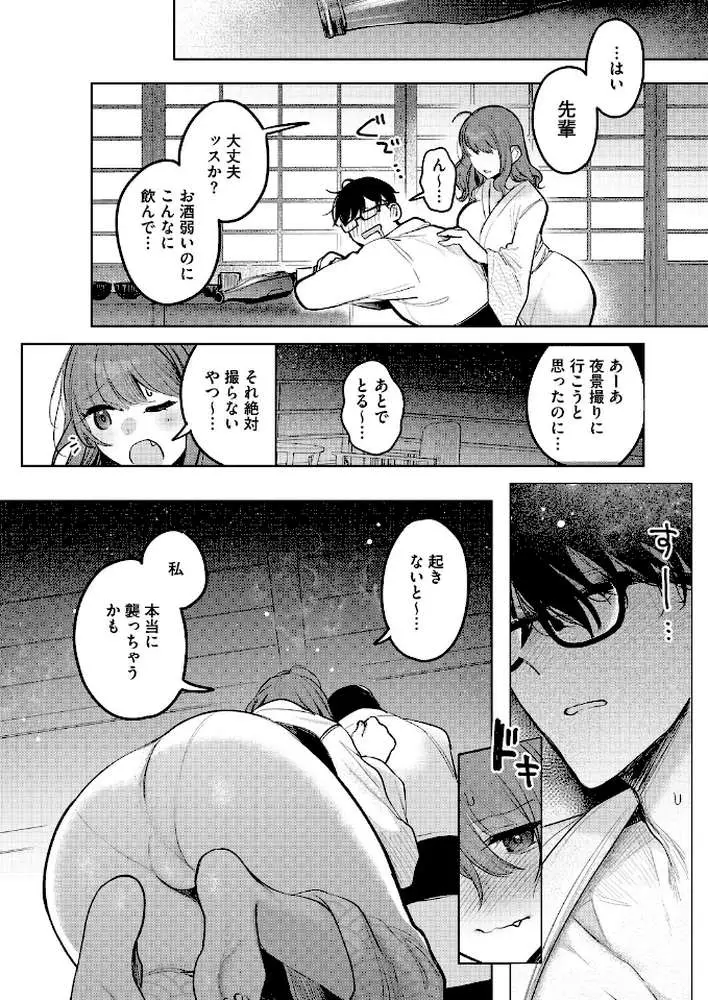 先輩、襲っちゃっていいんでスか?(単話) - ページ08