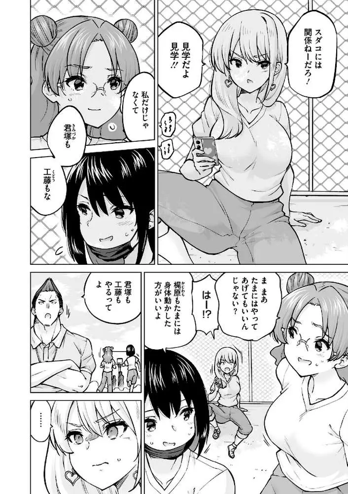 生イキギャル淪落（単話）