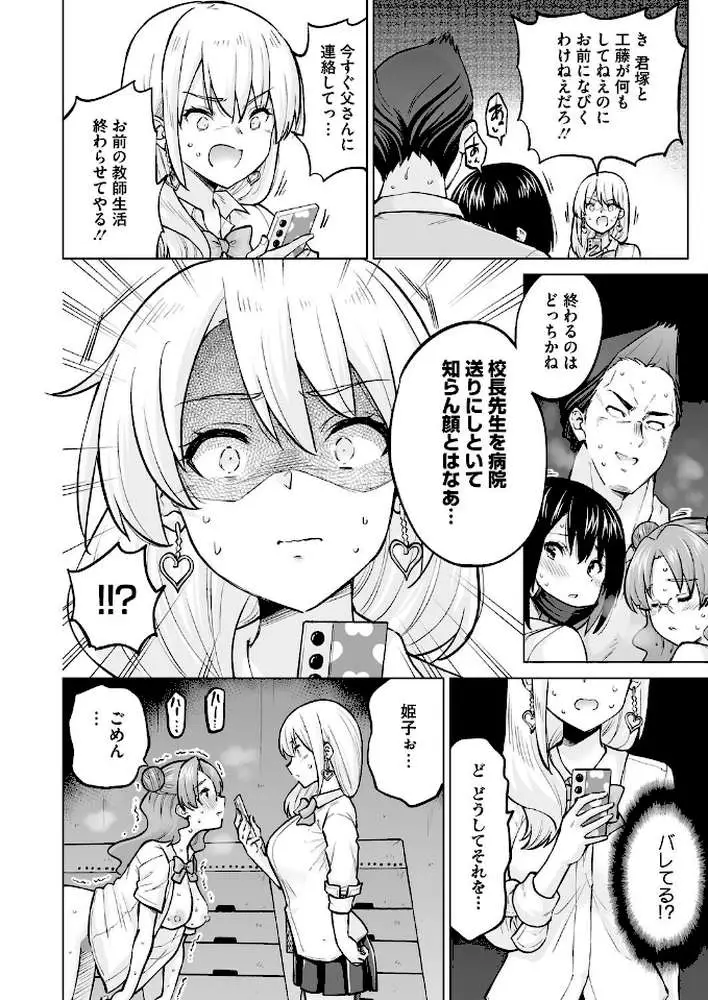 生イキギャル淪落（単話）