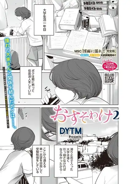 おすそわけ（単話）