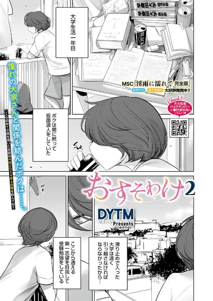 おすそわけ（単話）