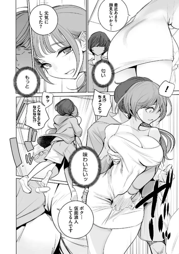 おすそわけ（単話）