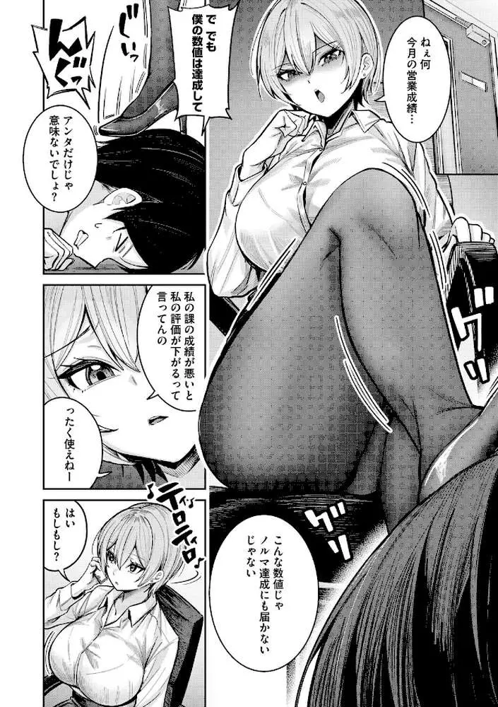 復讐代行モーイク（単話）