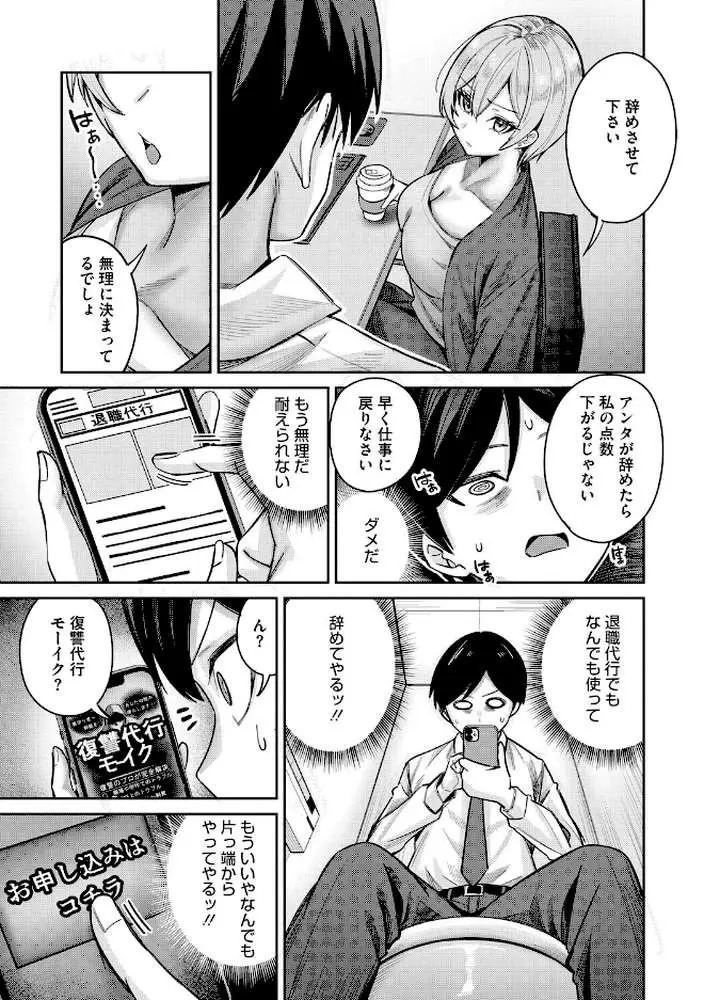 復讐代行モーイク（単話）