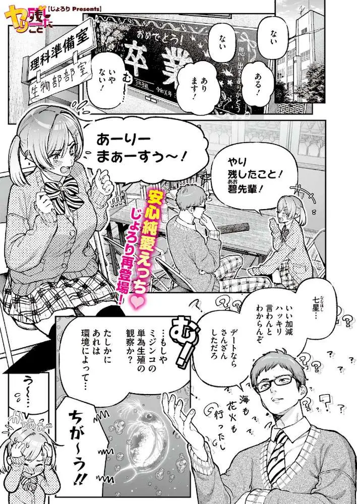 ヤり残したこと(単話) - ページ01