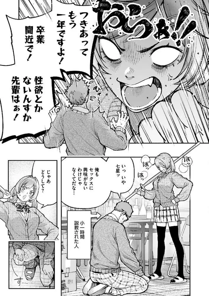 ヤり残したこと(単話) - ページ03
