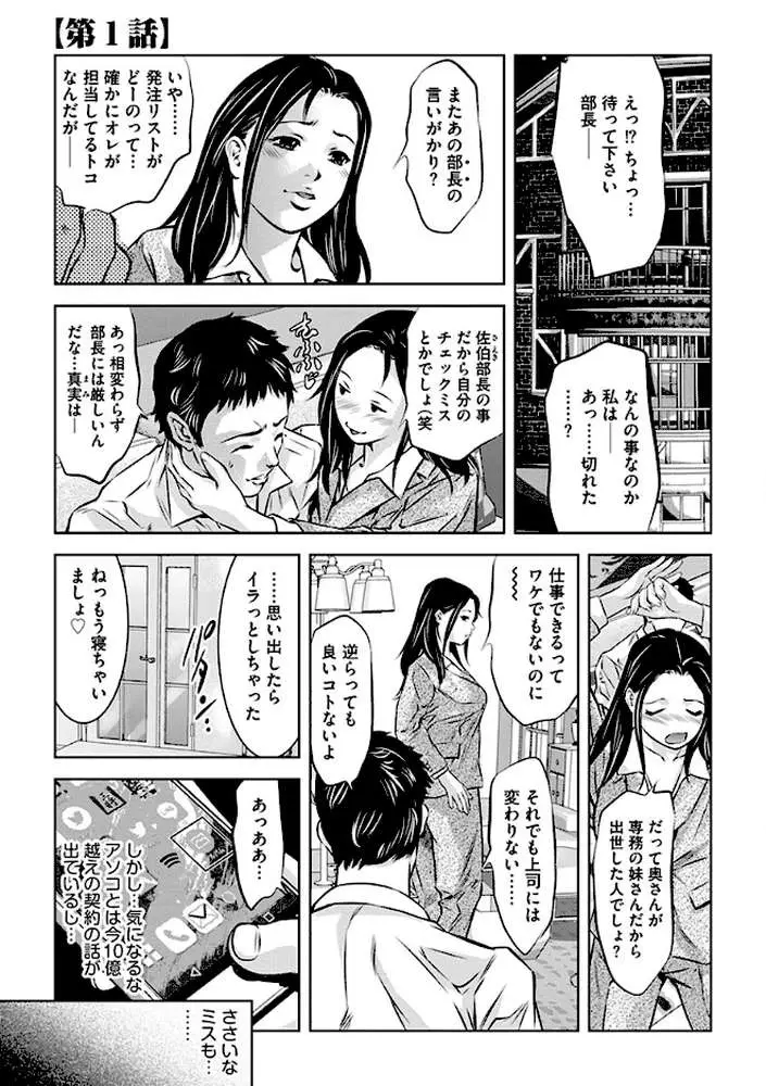淫靡なトラップに嵌められる女たち 〜罠に堕ちた人妻とアイドル〜