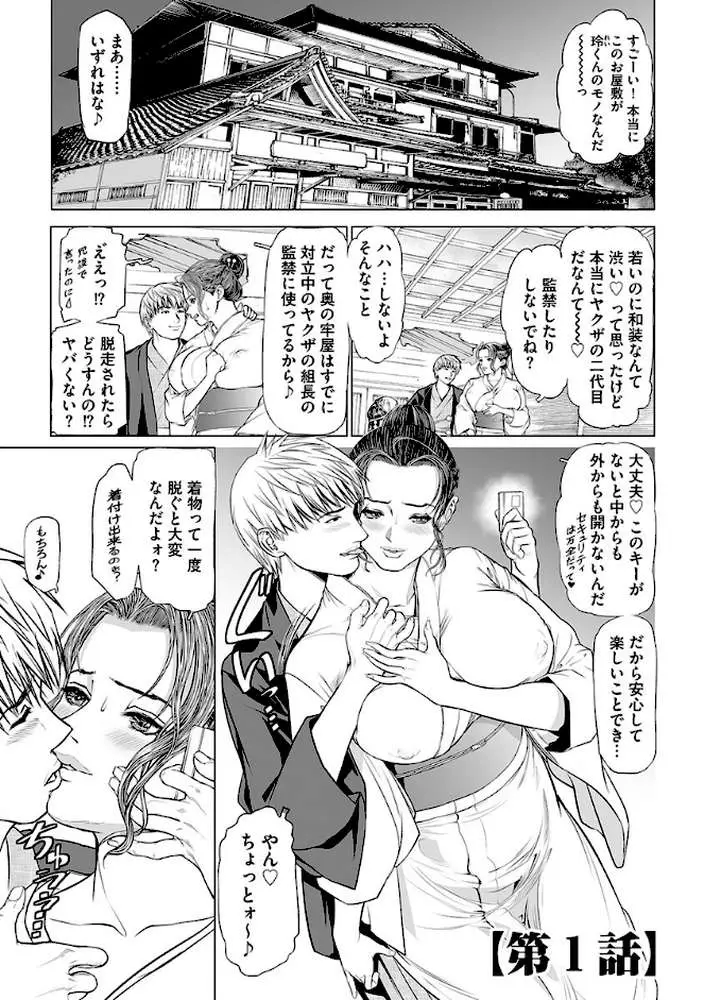 淫果〜INGA〜 姦獄の女殺し屋