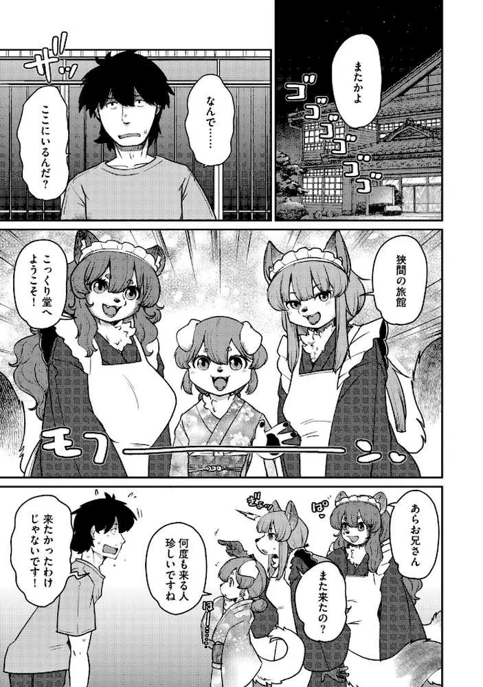 あやかし旅館こっくり堂（単話）